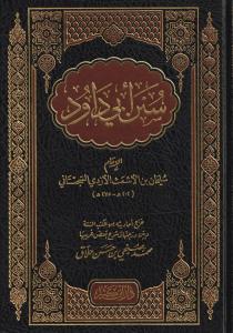 Sünenu Ebi Davud   سنن أبي داود