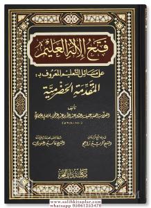 Fath al-Ilah al-'Alim-فتح الإله العليم على مسائل التعليم المعروف بـ: المقدمة الحضرمية Fath al-Ilah al-'Alim-فتح الإله العليم على مسائل التعليم المعروف بـ: المقدمة الحضرمية