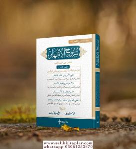 Şuruhul İzhar شرح الإظهار Şuruhul İzhar شرح الإظهار