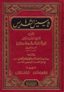 Tesisüt Takdis تأسيس التقديس