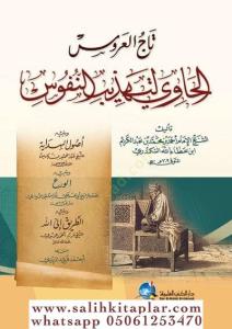 Gelin Tacı Tacül Arus El Havi li Tehzibin Nüfus  تاج العروس الحاوي لتهذيب النفوس Gelin Tacı Tacül Arus El Havi li Tehzibin Nüfus  تاج العروس الحاوي لتهذيب النفوس