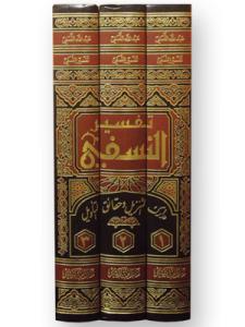 Tefsirün Nesefi 3 Cilt  تفسير النسفي 1-3