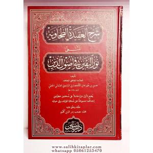 Şerhül Akidetit Tahaviyye - شرح العقيدة الطحاوية Şerhül Akidetit Tahaviyye - شرح العقيدة الطحاوية