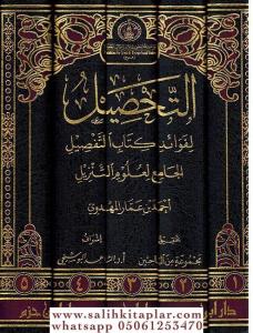Et Tahsil li Fevadi Kitabit Tafsil El Cami li Ulumit Tenzil 5 Cilt -التحصيل لفوائد كتاب التفصيل الجامع لعلوم التنزيل Et Tahsil li Fevadi Kitabit Tafsil El Cami li Ulumit Tenzil 5 Cilt -التحصيل لفوائد كتاب التفصيل الجامع لعلوم التنزيل
