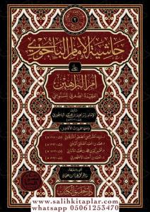Haşiyetül Bacuri ala Ümmil Berahin  حاشية الباجوري على أم البراهين Haşiyetül Bacuri ala Ümmil Berahin  حاشية الباجوري على أم البراهين