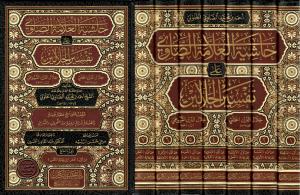 Haşiyetüs Savi Haşiyetul Allametus Savi ala Tefsiril Celaleyn 7 Cilt Takım حاشية العلامة الصاوي على تفسير الجلالين