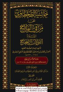 Haşiyetüt Tahtavi ala Merakil Felah  1/3 حاشية الطحطاوي على مراقي الفلاح