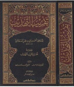 Takribüt Tehzib - تقريب التهذيب