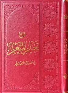 Şerhu Talimül Müteallim شرح تعليم المتعلم Şerhu Talimül Müteallim شرح تعليم المتعلم