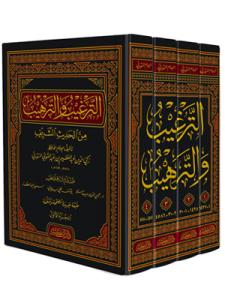 Et Tergib vet Terhib 4 Cilt Takım - الترغيب والترهيب من الحديث الشريف 1-4