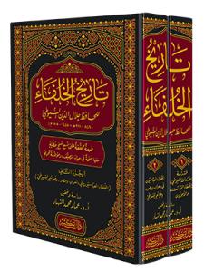 Tarihul Hulefa - تاريخ الخلفاء