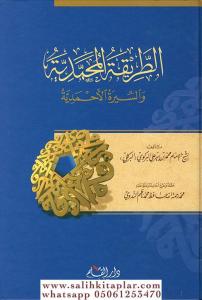Et Tarikatül Muhammediyye  الطريقة المحمدية والسيرة الأحمدية Et Tarikatül Muhammediyye  الطريقة المحمدية والسيرة الأحمدية