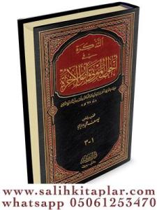 Et Tezkire fi Ahvalil Mevta ve Umuril Ahire  التذكرة في أحوال الموتى وأمور الآخرة