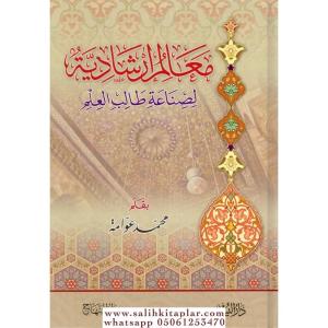 Mealim İrşadiyye li Sade Talibilİlm  معالم إرشادية لصناعة طالب العلم Mealim İrşadiyye li Sade Talibilİlm  معالم إرشادية لصناعة طالب العلم