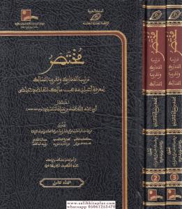 Tertibül Medarik ve Takribül Mesalik 3 Cilt - مختصر ترتيب المدارك وتقريب المسالك لمعرفة أعلام مذهب مالك