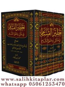 Şam'ın Tarihi Mirası Üzerine Aromatik Esintiler - تعطير المشام في مآثر دمشق الشام 1-5 Şam'ın Tarihi Mirası Üzerine Aromatik Esintiler - تعطير المشام في مآثر دمشق الشام 1-5