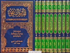 Tefsiru Ebu suud İrşadül Aklis Selim ila Mezayal Kitabil Kerim 9 Cilt - تفسير أبي السعود أو إرشاد العقل السليم الى مزايا الكتاب الكريم Tefsiru Ebu suud İrşadül Aklis Selim ila Mezayal Kitabil Kerim 9 Cilt - تفسير أبي السعود أو إرشاد العقل السليم الى مزايا الكتاب الكريم