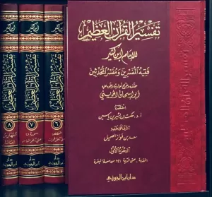 Tefsirul Kuranil Azim Tefsiru İbni Kesir  8 Cilt تفسير القرآن العظيم تفسير ابن كثير Tefsirul Kuranil Azim Tefsiru İbni Kesir  8 Cilt تفسير القرآن العظيم تفسير ابن كثير