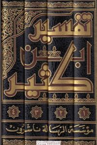 Tefsiru İbn Kesir  4 cilt takım - تفسير ابن كثير