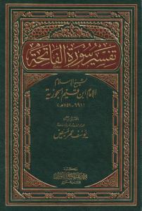 Tefsirü Süreti Fatiha  - تفسير سورة الفاتحة