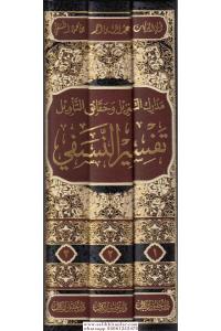 Tefsirün Nesefi 3 Cilt Takım تفسير النسفي1/3