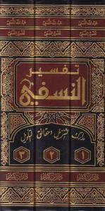 Tefsirün Nesefi 3 Cilt  تفسير النسفي 1-3
