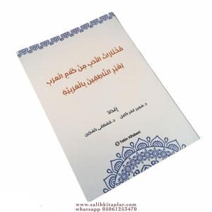 Muhtaratül Edeb Min Kelamil Arab - مختارات الأدب من كلام العرب Muhtaratül Edeb Min Kelamil Arab - مختارات الأدب من كلام العرب