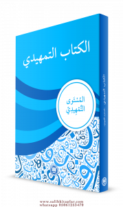 Kitabut Temhidi كتاب التمهيد