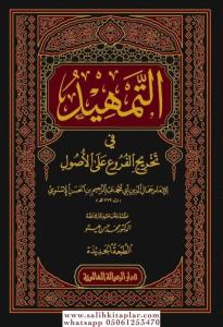 Et Temhid fi Tahricil Furu alal Usul - التمهيد في تخريج الفروع على الأصول Et Temhid fi Tahricil Furu alal Usul - التمهيد في تخريج الفروع على الأصول