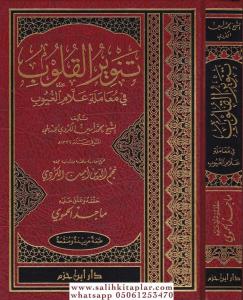 Tenvirül Kulub Fi Muameleti Allamil Guyub   تنوير القلوب في معاملة علام الغيوب