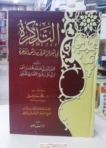 Et Tezkira - التذكرة Et Tezkira - التذكرة