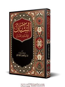 Et Tıbyan Fi Ulumil Kuran  التبيان في علوم القرآن