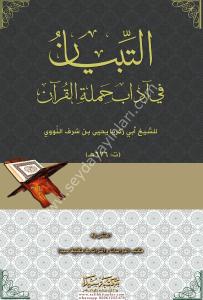 Et Tibyan fi Adabi Hameletil Kuran التبيان في آداب حملة القرآن Et Tibyan fi Adabi Hameletil Kuran التبيان في آداب حملة القرآن
