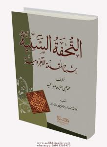 Et Tuhfetüs Seniyye التحفة السنية شرح الأجرومية