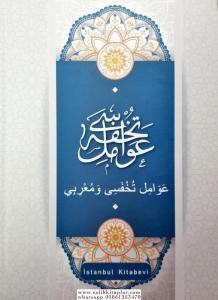 Tuhfetül Avamil - Avamil Muğrebi Arapça حاشية على تحفة العوامل Tuhfetül Avamil - Avamil Muğrebi Arapça حاشية على تحفة العوامل