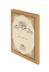 Tuhfetül Avamil Ve Muribi -  حاشية على تحفة العوامل