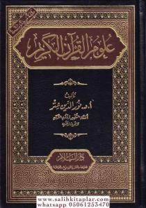 Ulumul Kuranil Kerim  علوم القرآن الكريم
