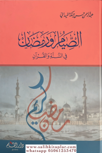 Es Sıyamu Ve Ramadanu Fis Sünneti Vel Kuran-الصيام ورمضان في السنة والقران Es Sıyamu Ve Ramadanu Fis Sünneti Vel Kuran-الصيام ورمضان في السنة والقران