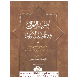 Usulüt Tahric ve Dirasetül Esanid  أصول التخريج ودراسة الأسانيد Usulüt Tahric ve Dirasetül Esanid  أصول التخريج ودراسة الأسانيد