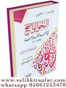 En Nahvul Vadıh (İbtidaiyye)  النحو الواضح في قواعد اللغة العربية – للمرحلة الابتدائية En Nahvul Vadıh (İbtidaiyye)  النحو الواضح في قواعد اللغة العربية – للمرحلة الابتدائية