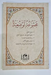 Mecmuatül Vaziyye Mecmuatül Vaziyye