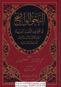 En Nahvul Vadıh Hazırlık Seviyesi - النحو الواضح En Nahvul Vadıh Hazırlık Seviyesi - النحو الواضح