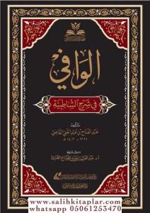 El Vafi fi Şerhiş Şatıbiyye  الوافي في شرح الشاطبية