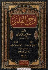 Vahyül Kalem- وحي القلم Vahyül Kalem- وحي القلم
