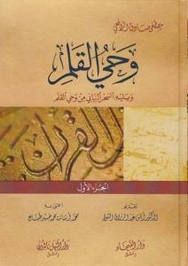 Vahyül Kalem 3 Cilt -وحي القلم