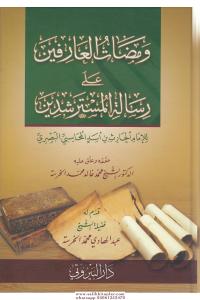 Vamzatül Arifin - ومضات العارفين Vamzatül Arifin - ومضات العارفين