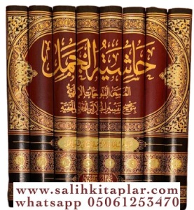 El-Fütuhatül-İlahiyye bi-Tavdihi Tefsiril-Celaleyn lid-Dekaikil-Hafiyye - الفتوحات الإلهية بتوضيح تفسير الجلالين للدقائق الخفية