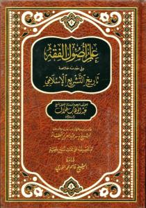 İlmi Usulül Fıkıh علم أصول الفقه