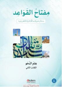 Miftahul Kavaid Nahiv 2  مفتاح القويد النحو Miftahul Kavaid Nahiv 2  مفتاح القويد النحو