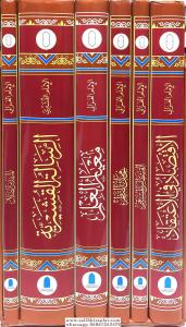 Kuşeyriyye ve İmam Gazali Külliyatı  - مجموعة الغزالي والرسالة القشيرية